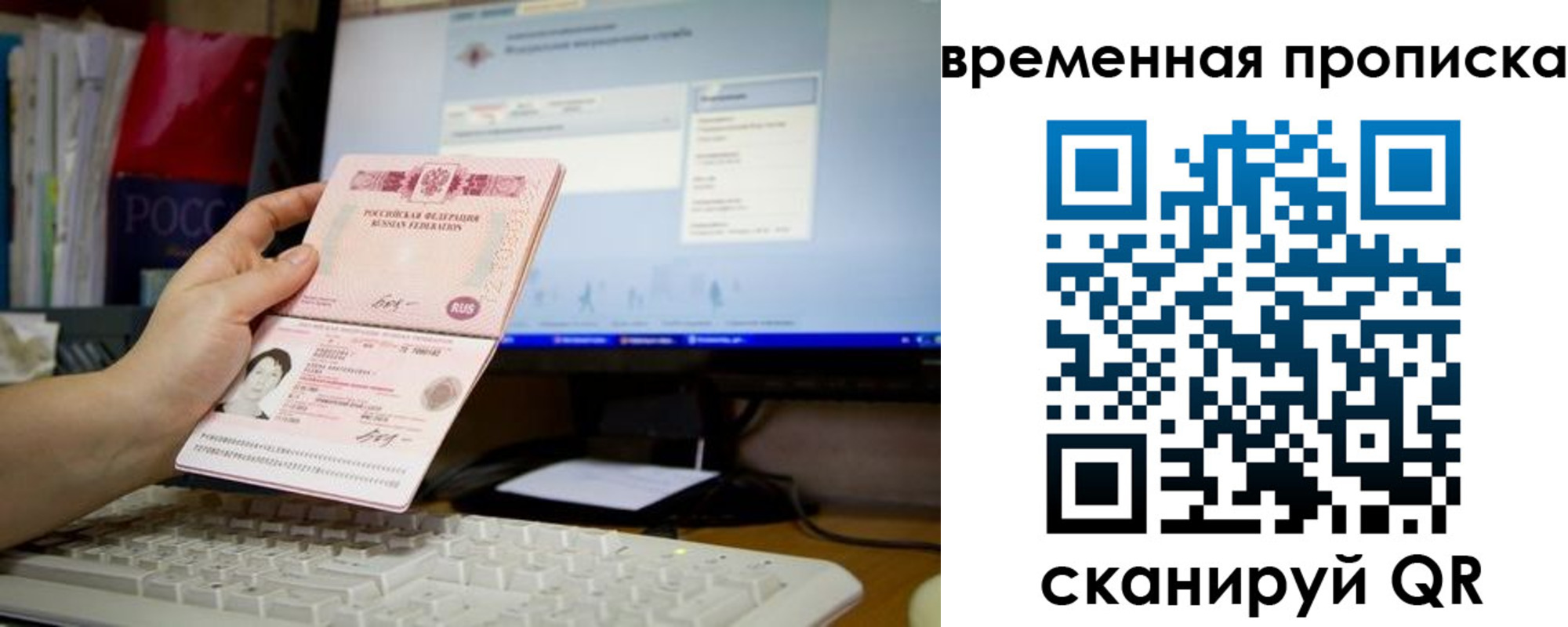 временная регистрация 2025 в Купино