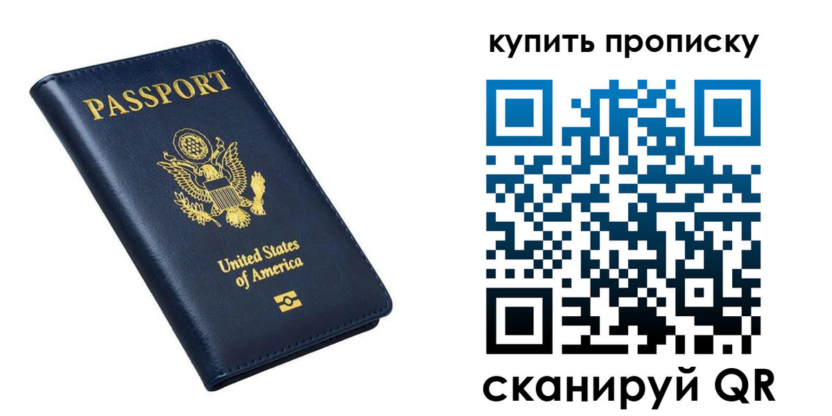 прописка для работы в Купино