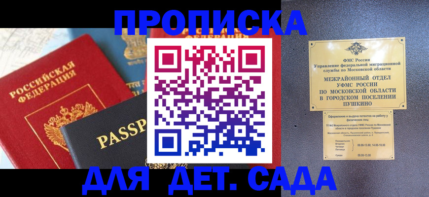 прописка для военкомата в Купино