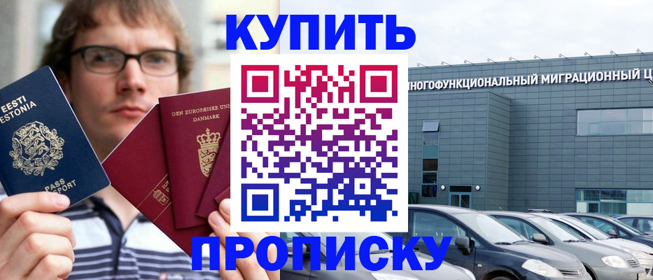 временная регистрация адрес в Купино