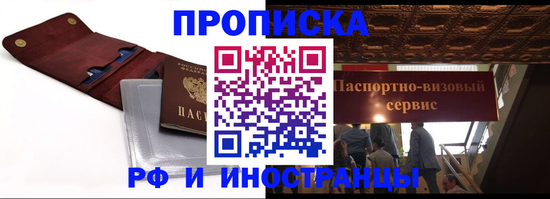прописка для военкомата в Купино