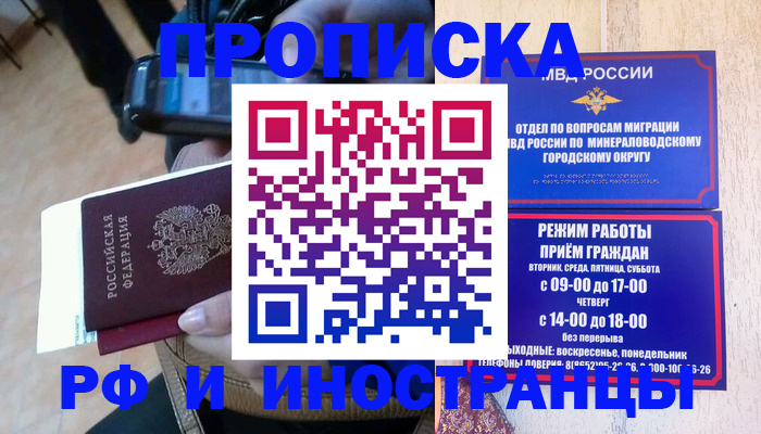 временная регистрация поиск в Купино