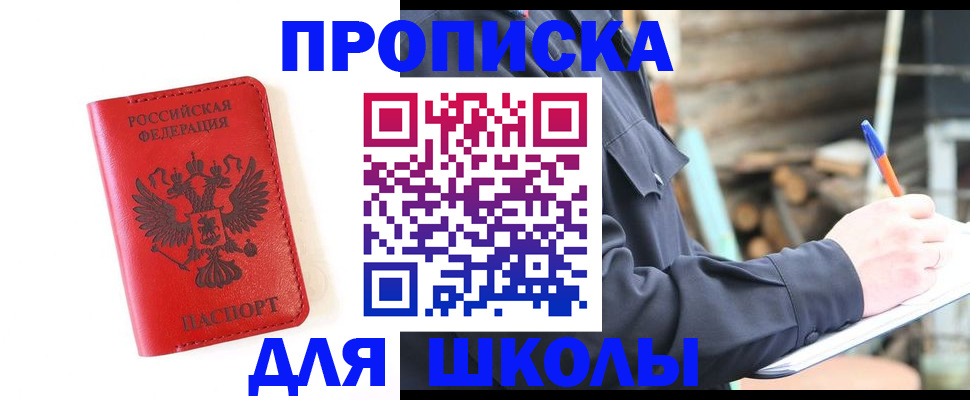 временная регистрация для всех в Купино