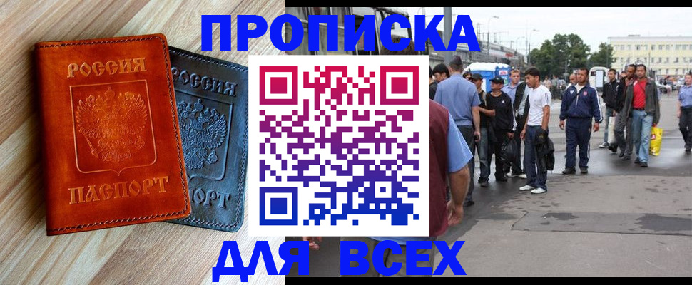 прописка паспорт в Купино